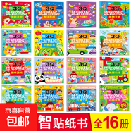 兒童左右腦專(zhuān)注力訓練貼紙書(shū)幼兒早教啟蒙游戲0到3-6歲寶寶粘貼畫(huà) 3Q益智貼紙書(shū)全16冊 無(wú)規格