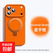 新款液態(tài)硅膠支點(diǎn)殼適用iPhone17Promax手機殼蘋(píng)果17帶支架16pro外殼13磁吸15鏡頭12全包14防摔套 【星宇橙】進(jìn)口真液態(tài)-全包鏡頭-磁吸支架 iPhone 17 Pro Max