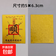 新款起勢時(shí)來(lái)Y轉金箔貼紙Q小人財庫金箔紙放手機殼招米小汽車(chē)擺件 一順百順金箔【背膠款】-5*6.3