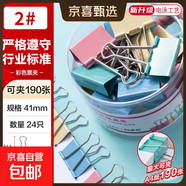 彩色長(cháng)尾夾燕尾夾子鐵票夾 大號中號小號票據夾文具用品整理文件資料試卷票據固定書(shū)夾多功能桶裝 41mm/共24個(gè)【彩色1桶裝】 【多買(mǎi)更優(yōu)惠】共100桶
