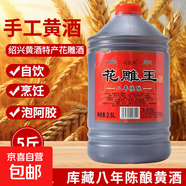 5斤拒絕添加10年陳黃酒一級本色原漿花雕酒2.5L裝 【8年花雕王】2.5L*1桶