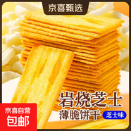 同款巖燒芝士脆餅干休閑零食品兒童孕婦解饞小包袋裝薄脆 8g*5包 活動(dòng)款