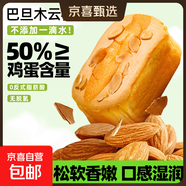 都遇巴旦木云枕蛋糕堅果蛋糕營(yíng)養早餐面包代餐學(xué)生休閑零食整箱裝 85g/個(gè)【貴在運費】