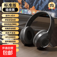 【京東物流】頭戴式藍(lán)牙耳機無線耳機耳麥電腦手機游戲吃雞聽聲辯位超長續(xù)航適用小米蘋果iPhone17 升級版+暗夜黑+HiFi音效