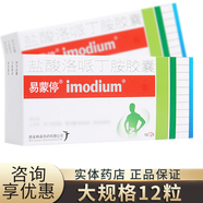 [易蒙停] 鹽酸洛哌丁胺膠囊 2mg*12粒/盒 1盒裝