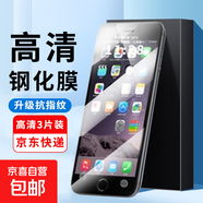 適用蘋(píng)果6鋼化膜蘋(píng)果6plus手機膜防窺蘋(píng)果6splus貼膜iphone6plus手機殼iphone6充電線(xiàn)蘋(píng)果6s保護套 全屏高清鋼化膜【3片裝】 iphone6plus/6plus