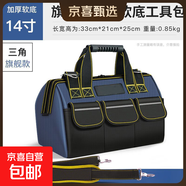 德力西同廠(chǎng) 工具包電工包加厚防水收納包 14寸加厚軟底旗艦款【4防滑釘】