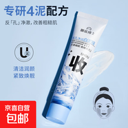 娜藍博士毛孔凈澈黑泥膜深層清潔去黑頭粉刺白泥膜CP組合清潔面膜 毛孔凈潤白泥膜 55g(白泥)