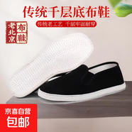 男士老北京布鞋傳統手工千層底布鞋透氣吸汗工作單鞋軟底開(kāi)車(chē)布鞋 黑色 43
