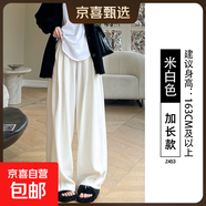 山本褲女春秋2025新款直筒寬松慵懶風(fēng)百搭休閑小個(gè)子針織闊腿褲子 米白【加長(cháng)款】春秋款 XL適合【131-145斤】