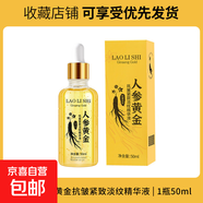 人參黃金抗皺淡化細紋手紋精華液改善粗糙鎖水保濕不油膩嬰兒肌膚 人參抗皺淡紋精華液*1支