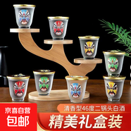 二鍋頭臉譜口杯酒46度75ml*8杯白酒禮盒純糧食小杯裝白酒整箱 46度 75mL 8瓶 清香型
