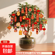 馬年新年掛件氛圍布置用品2026過(guò)年樹(shù)上盆栽盆景綠植小紅燈籠掛飾 【柿柿如意系列】32個(gè)+小絨球燈籠16個(gè)(送紅繩)