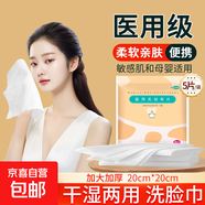 醫用無(wú)紡布片一次性洗臉巾 旅行便攜潔面巾敏感肌可用 20*20cm  5片/袋