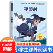 小學(xué)生獲獎名家閱讀書(shū)系全10冊 彩圖注音版冰波金波周銳陳伯吹張秋生作品寶葫蘆的秘密 一二三年級課外閱讀系列 小學(xué)一二年級看的課外書(shū)兒童讀物少兒童話(huà)故事繪本 一年級閱讀課外書(shū)必讀閱讀書(shū) 巫婆村