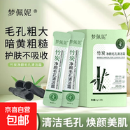 竹炭?jì)纛伱浊鍧嵥ズ陬^深層清潔面部去角質(zhì)按摩膏清潔霜 竹炭清潔面霜【20條*3盒】