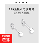 S999純銀彎鉤耳釘女養耳洞防堵免摘耳環(huán)簡(jiǎn)約小清新精致花朵銀耳飾 【999純銀】小方塊耳釘一對