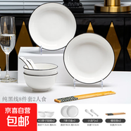 餐具家用組合簡(jiǎn)約清新黑線(xiàn)陶瓷餐具碗盤(pán)勺筷套裝純黑線(xiàn)餐具套裝 8件套（2碗2盤(pán)2勺2筷）