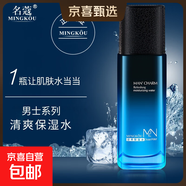 男士爽膚水補水保濕收縮毛孔水乳噴霧須后水男生護膚院校生適用 清爽保濕水130ml*2瓶