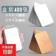 空白小卡片單詞卡硬卡牛皮卡手寫英語記憶背單詞生字卡片紙 54*88加厚款【全木漿更厚實】 800張【白卡】夠用