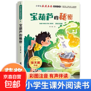 小學(xué)生獲獎名家閱讀書(shū)系全10冊 彩圖注音版冰波金波周銳陳伯吹張秋生作品寶葫蘆的秘密 一二三年級課外閱讀系列 小學(xué)一二年級看的課外書(shū)兒童讀物少兒童話(huà)故事繪本 一年級閱讀課外書(shū)必讀閱讀書(shū) 寶葫蘆的秘密