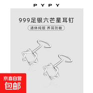 S999純銀彎鉤耳釘女養耳洞防堵免摘耳環(huán)簡(jiǎn)約小清新精致花朵銀耳飾 【999純銀】六芒星耳釘一對
