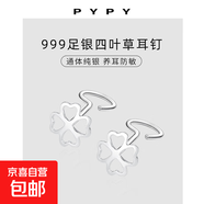 S999純銀彎鉤耳釘女養耳洞防堵免摘耳環(huán)簡(jiǎn)約小清新精致花朵銀耳飾 【999純銀】縷空四葉草耳釘一對