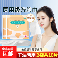 醫用無(wú)紡布片一次性洗臉巾 旅行便攜潔面巾敏感肌可用 【2袋共10片】20*20cm