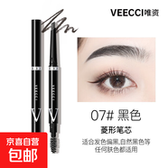 唯資（VEECCI）自動(dòng)旋轉雙頭極細菱形三角形眉筆防水防汗 VZ07#黑色