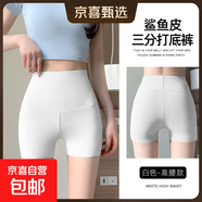 鯊魚(yú)褲女夏季薄款收腹提臀裙褲防走光可外穿無(wú)痕沙魚(yú)打底安全短褲 白色 M 適合【96-110斤】