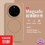 適用榮耀Magic8pro手機殼新款mg8保護套honor8磨砂magsafe磁吸外殼magic7全包防摔商務(wù)簡(jiǎn)約極簡(jiǎn)男 【沙漠金Magasef強磁】 榮耀Magic8