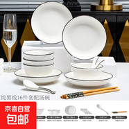 餐具家用組合簡(jiǎn)約清新黑線(xiàn)陶瓷餐具碗盤(pán)勺筷套裝純黑線(xiàn)餐具套裝 16件套(4碗2盤(pán)4勺4筷1湯碗1大勺)