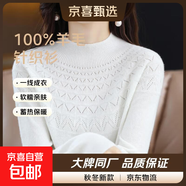 100羊毛一線(xiàn)成衣羊毛衫女秋冬半高領(lǐng)鏤空毛衣打底衫寬松針織衫 白色 M 100-110斤