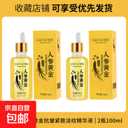 人參黃金抗皺淡化細紋手紋精華液改善粗糙鎖水保濕不油膩嬰兒肌膚 人參抗皺淡紋精華液*2支