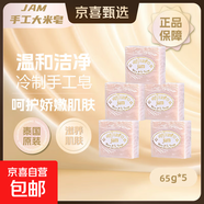 泰國大米皂香皂手工皂米漿天然香米潔面皂洗手洗臉沐浴清潔 溫和 大米皂60g*5