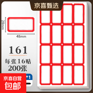 不干膠標簽貼紙可粘標簽貼自粘標簽紙小號中號大號分類(lèi)標記口取紙倉庫手寫(xiě)商品產(chǎn)品標價(jià)編號姓名貼可撕名字貼 161紅色（16貼*200張）