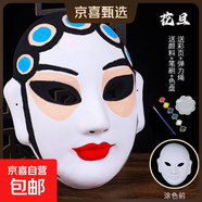 京劇臉譜面具手工diy材料包國潮風(fēng)涂色勾線(xiàn)手繪川劇戲曲舞臺裝飾 植絨臉譜【花旦】?jì)H面具送顏料