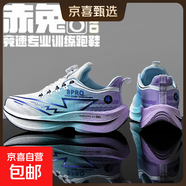 赤兔8pro同款碳板跑鞋超輕運動(dòng)鞋青少年學(xué)生專(zhuān)業(yè)競速跑步鞋男減震 晨曦 44