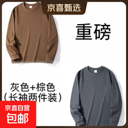 400g重磅純棉短袖長(cháng)袖男女T恤純色厚實(shí)不透百搭寬松半袖打底衫QY 灰色+棕色（長(cháng)袖兩件裝） S 建議90-120斤
