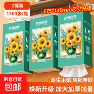 【千萬(wàn)銷(xiāo)量】向日葵油畫(huà)系列1000張懸掛式抽紙衛生紙4層加厚 【煥新升級】 5層 1300張*1提