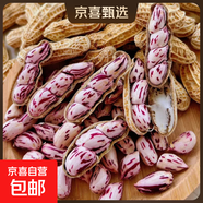 【精品大?！吭颇闲迈r七彩花生手工挑選帶皮濕花生水果新鮮蔬菜 4斤-凈重