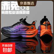 赤兔8pro同款碳板跑鞋超輕運動(dòng)鞋青少年學(xué)生專(zhuān)業(yè)競速跑步鞋男減震 紫微星 43