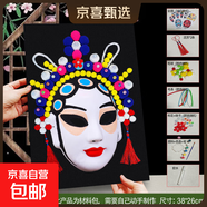 京劇臉譜面具手工diy材料包國潮風(fēng)涂色勾線(xiàn)手繪川劇戲曲舞臺裝飾 植絨臉譜【花旦diy材料包】送卡紙