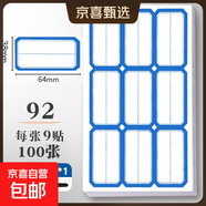 不干膠標簽貼紙可粘標簽貼自粘標簽紙小號中號大號分類(lèi)標記口取紙倉庫手寫(xiě)商品產(chǎn)品標價(jià)編號姓名貼可撕名字貼 092藍色（9貼*100張）