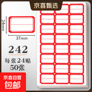 不干膠標簽貼紙可粘標簽貼自粘標簽紙小號中號大號分類(lèi)標記口取紙倉庫手寫(xiě)商品產(chǎn)品標價(jià)編號姓名貼可撕名字貼 242紅色（24貼*50張）