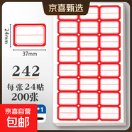 不干膠標簽貼紙可粘標簽貼自粘標簽紙小號中號大號分類(lèi)標記口取紙倉庫手寫(xiě)商品產(chǎn)品標價(jià)編號姓名貼可撕名字貼 242紅色（24貼*200張）