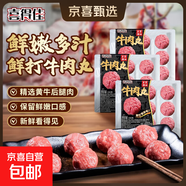 喜得佳 潮汕手打牛肉牛筋丸子火鍋食材關(guān)東煮燒烤 鮮打牛肉丸450g(150g*3盒)