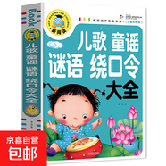 寶寶365夜睡前故事兒童故事書(shū)大全3歲以上1一2歲4到5-6看的書(shū)童話(huà)閱讀書(shū)籍親子幼兒早教啟蒙幼兒園帶拼音繪本笑話(huà)寓言幽默經(jīng)典兒歌 兒歌童謠謎語(yǔ)繞口令