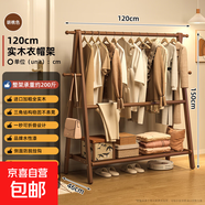實(shí)木衣架實(shí)用落地家用掛衣架臥室衣帽架室內掛衣服架子木質(zhì)晾衣架 【進(jìn)口加粗全實(shí)木帶掛褲桿】胡桃色120CM