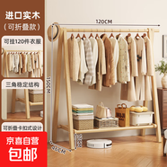 實(shí)木衣架實(shí)用落地家用掛衣架臥室衣帽架室內掛衣服架子木質(zhì)晾衣架 【進(jìn)口加粗全實(shí)木】原木色120CM